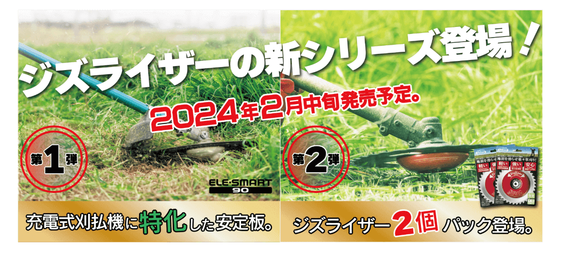 2023年2月新商品発売